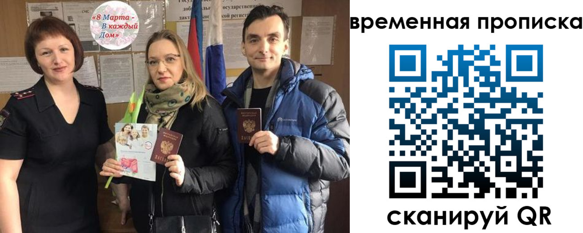 прописка 2025 в Заволжье