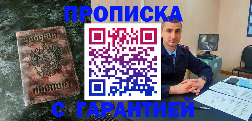 прописка 2025 в Заволжье
