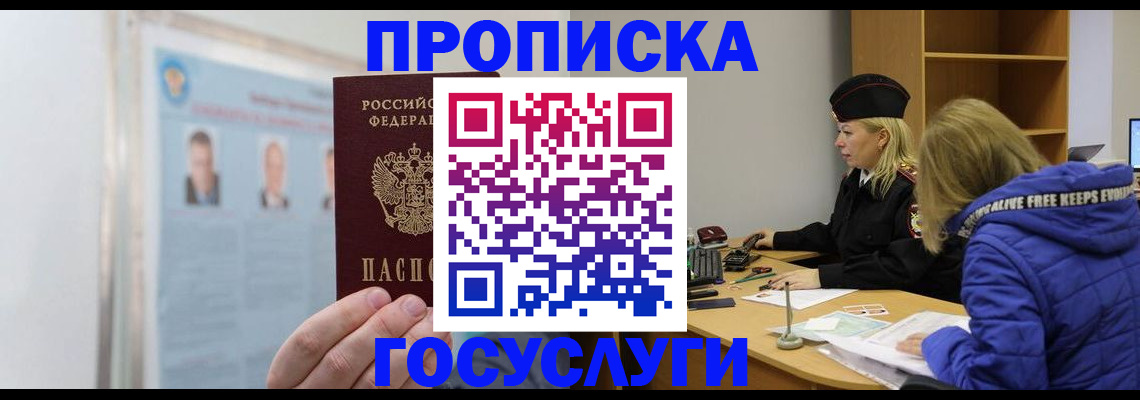 прописка законно в Заволжье